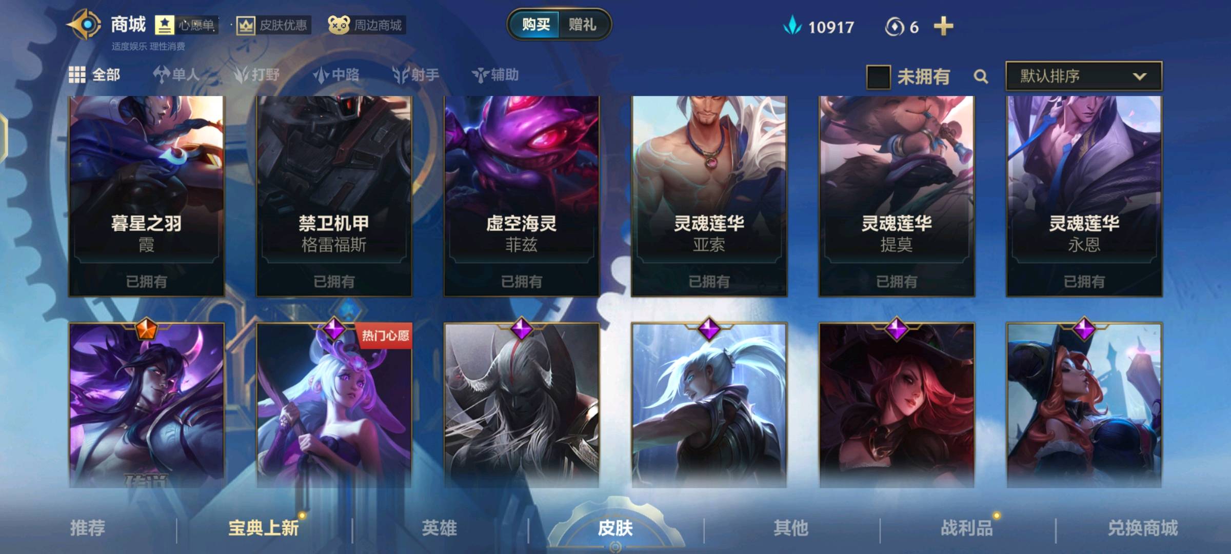 LOM21058LOL手游账号详情图6 LOM21058LOL手游账号详情图6