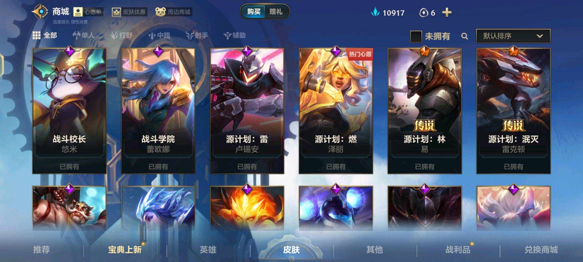 LOM21058LOL手游账号详情图7 LOM21058LOL手游账号详情图7