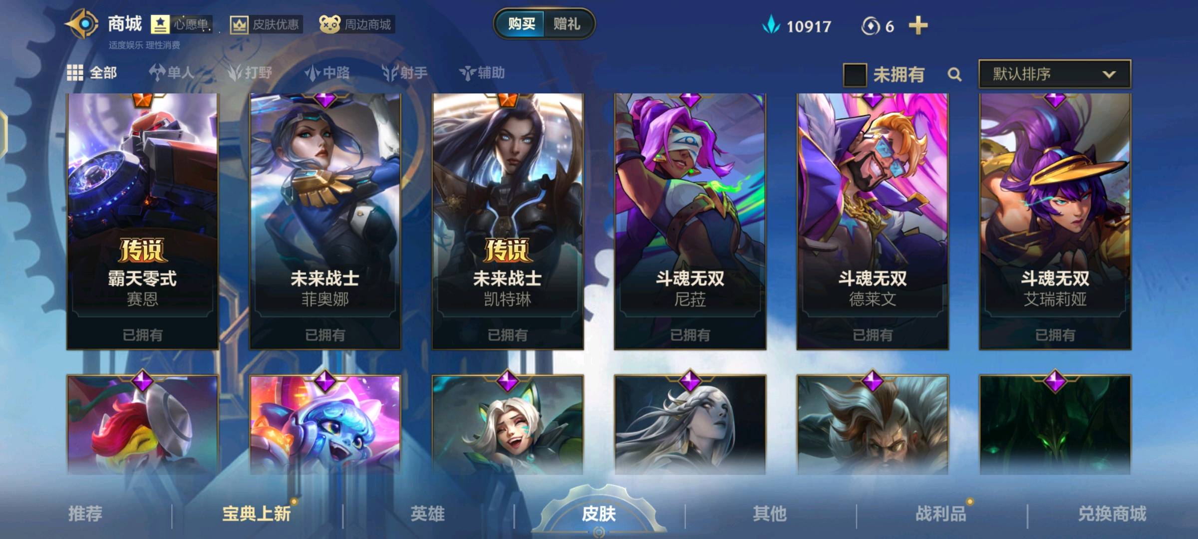 LOM21058LOL手游账号详情图9 LOM21058LOL手游账号详情图9