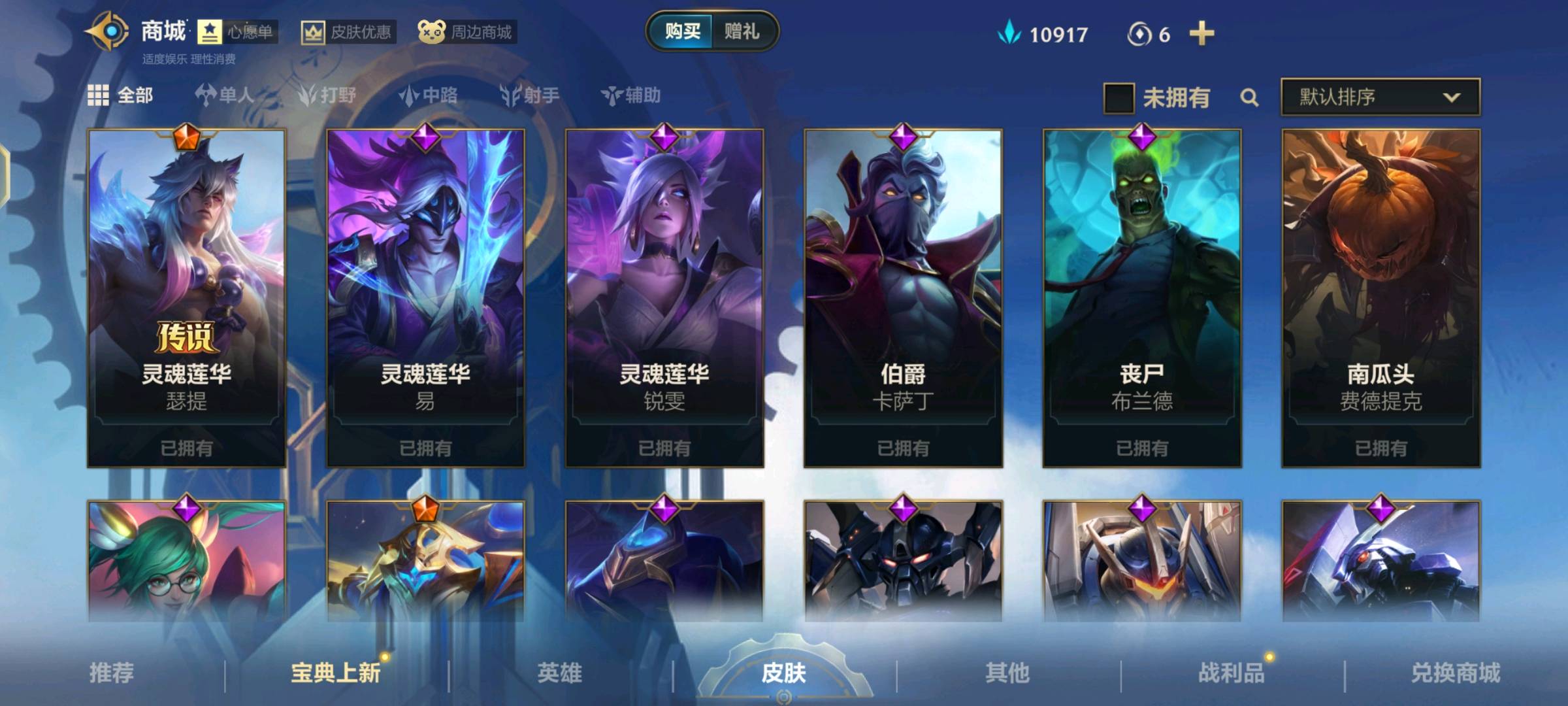 LOM21058LOL手游账号详情图10 LOM21058LOL手游账号详情图10
