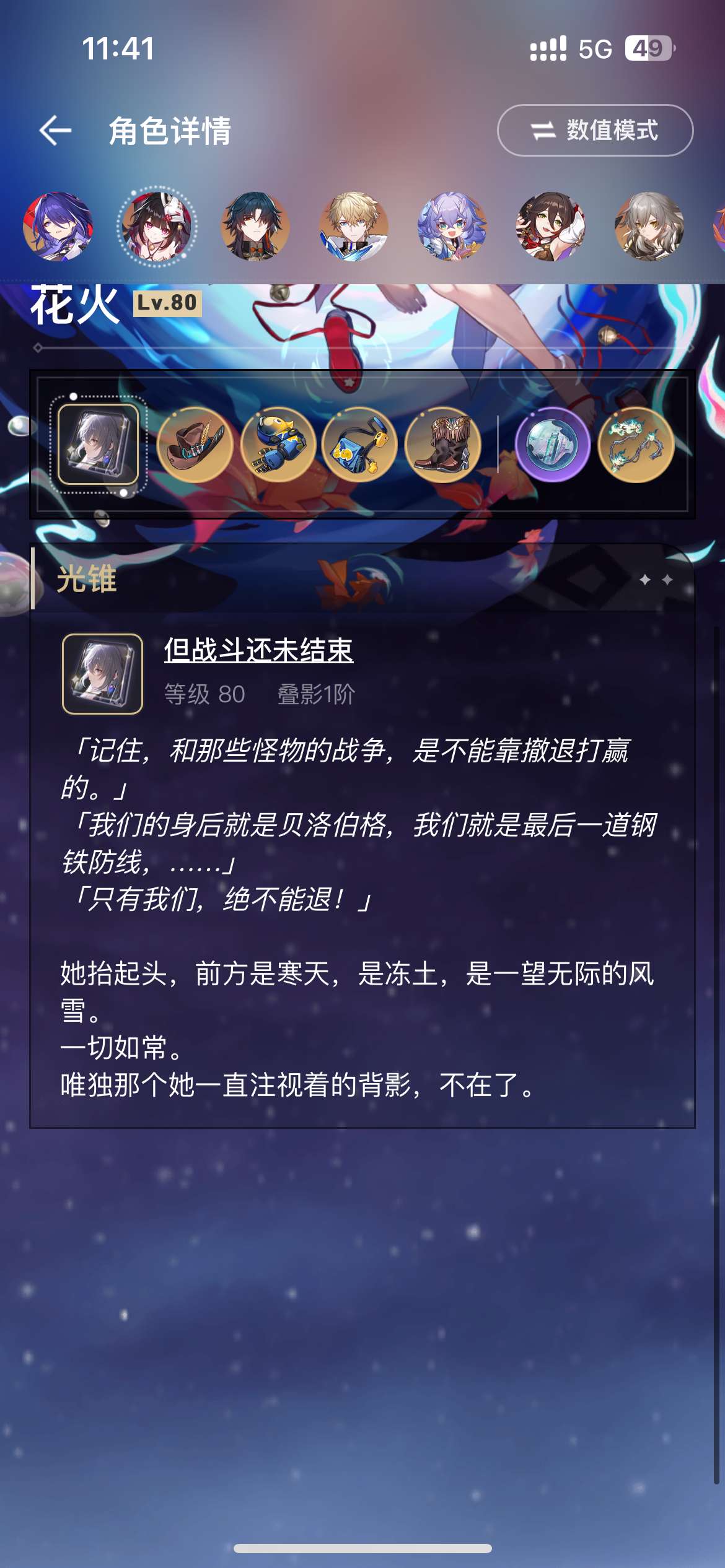 XQ24498星穹铁道账号详情图5 XQ24498星穹铁道账号详情图5