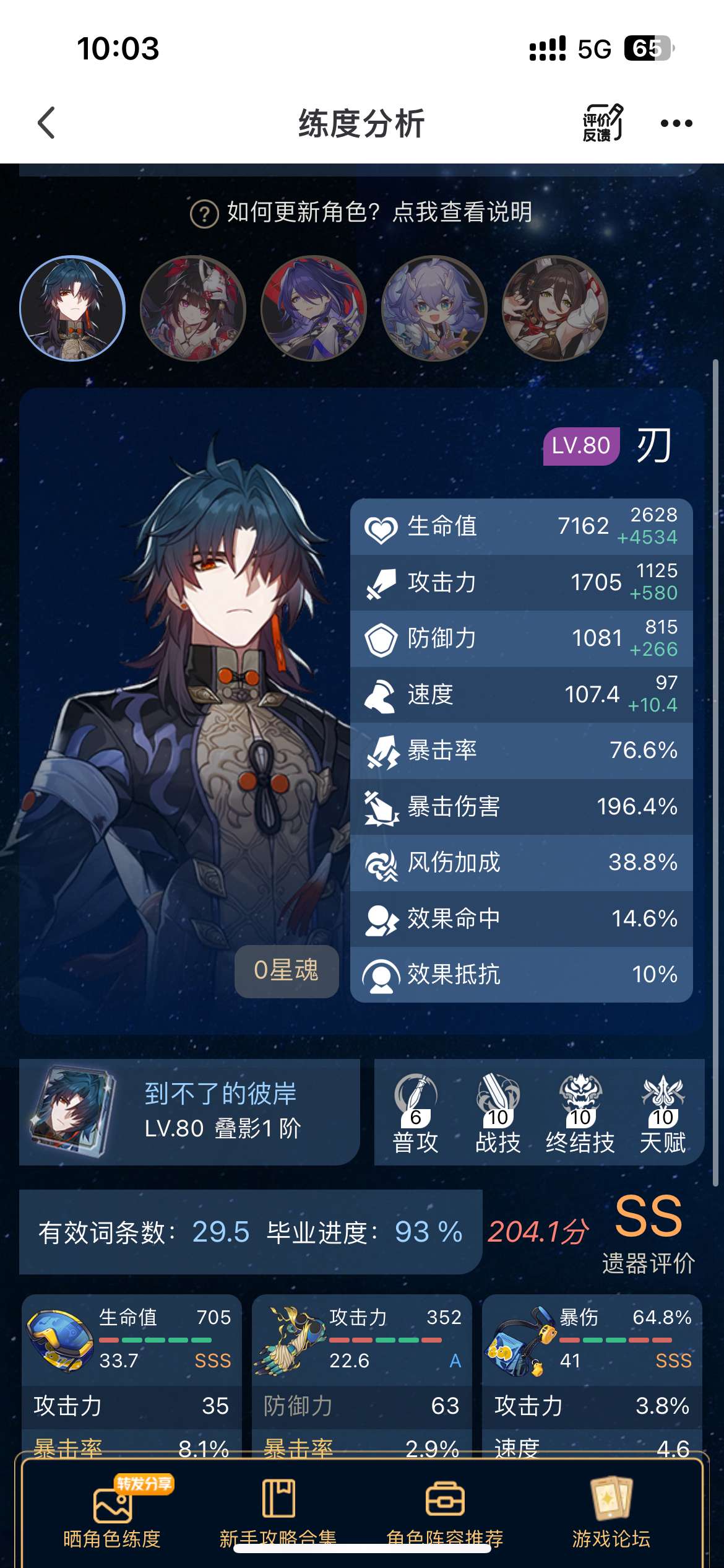 XQ24498星穹铁道账号详情图1 XQ24498星穹铁道账号详情图1