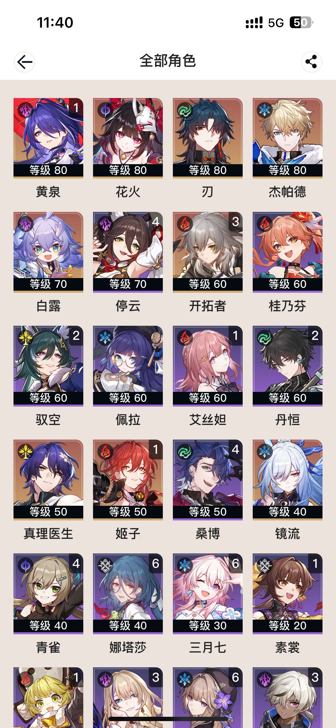 XQ24498星穹铁道账号详情图2 XQ24498星穹铁道账号详情图2
