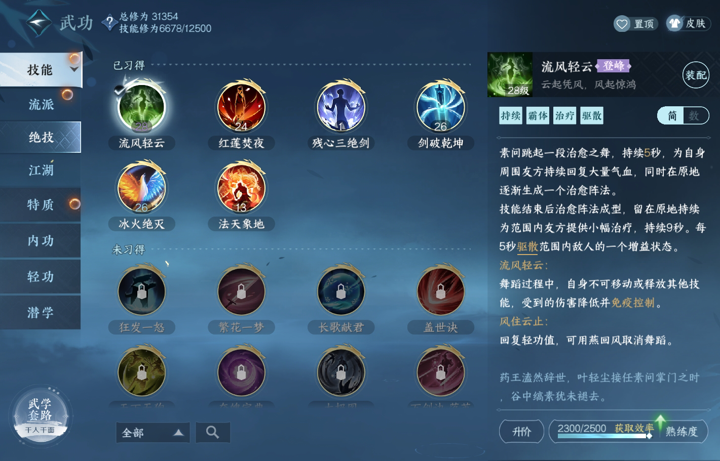 NSH214502逆水寒手游账号详情图18 NSH214502逆水寒手游账号详情图18