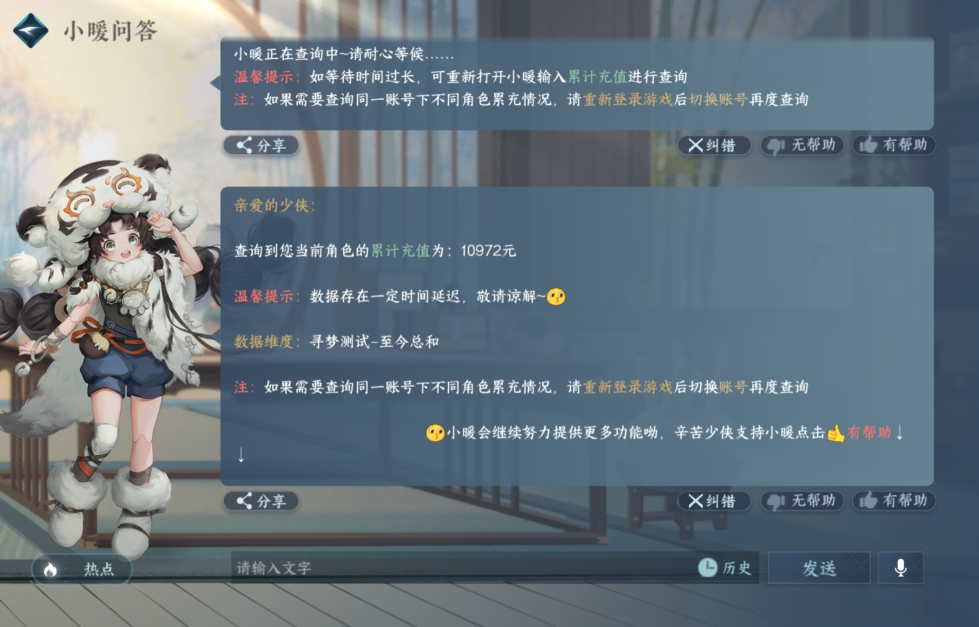 NSH214502逆水寒手游账号详情图29 NSH214502逆水寒手游账号详情图29