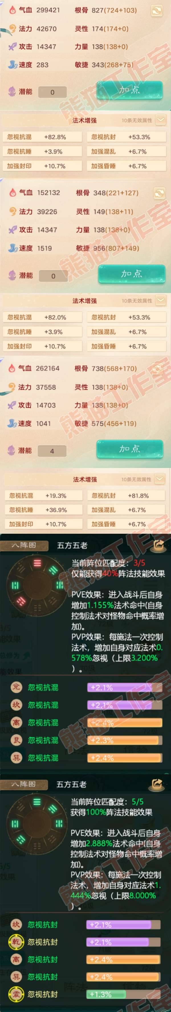 15424大话西游账号详情图2