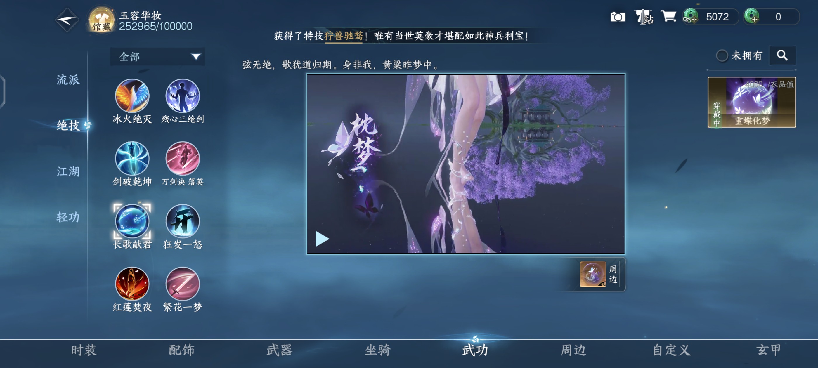 NSH214508逆水寒手游账号详情图10