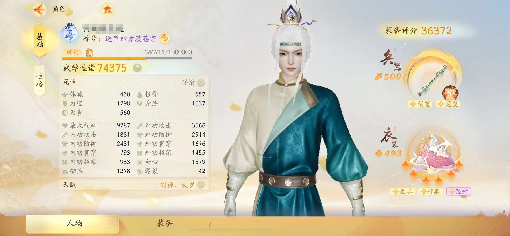 SD22341射雕账号详情图9