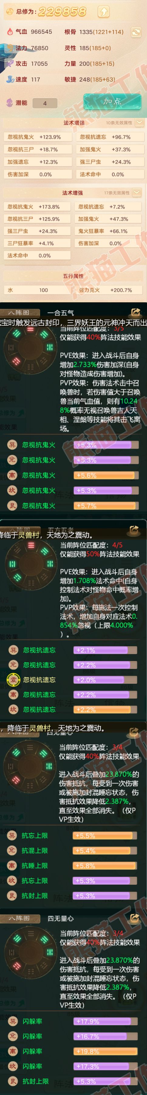 F3965大话西游账号详情图2