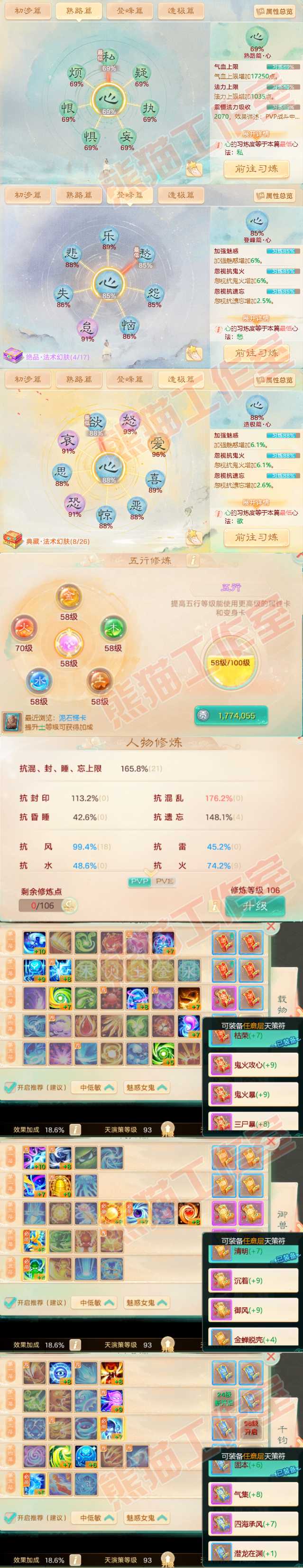 34234大话西游账号详情图3