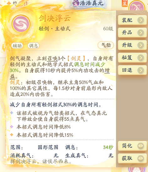 SD22345射雕账号详情图10