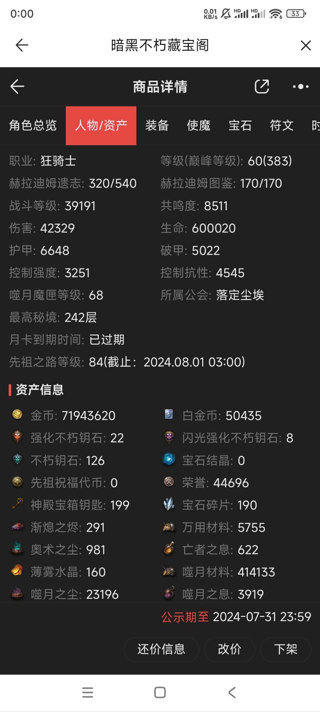 AH41912暗黑不朽账号详情图9