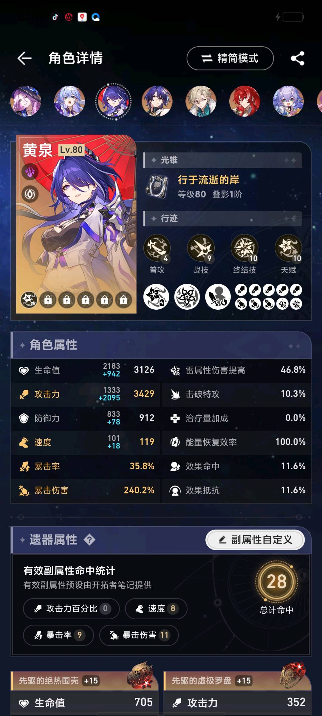 XQ24514星穹铁道账号详情图3 XQ24514星穹铁道账号详情图3