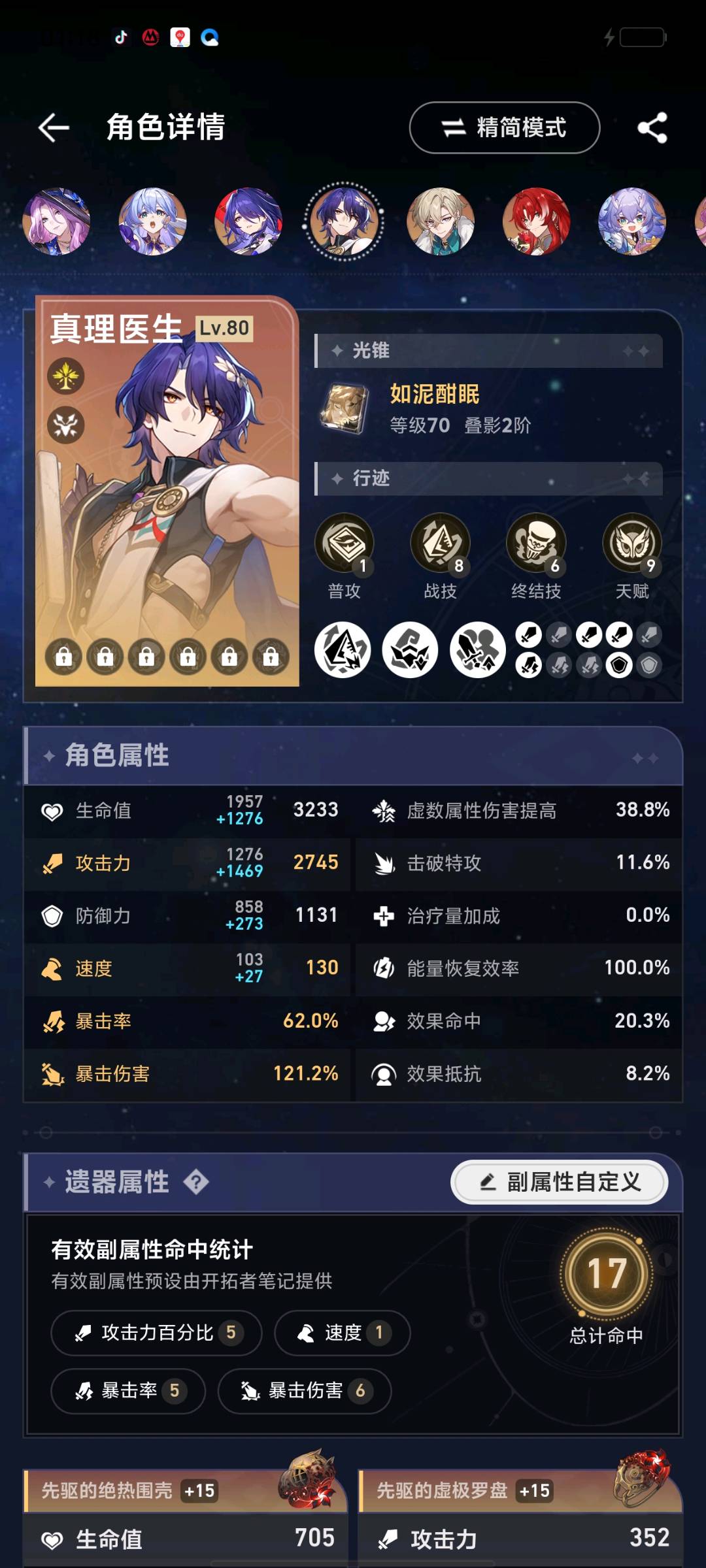 XQ24514星穹铁道账号详情图4 XQ24514星穹铁道账号详情图4