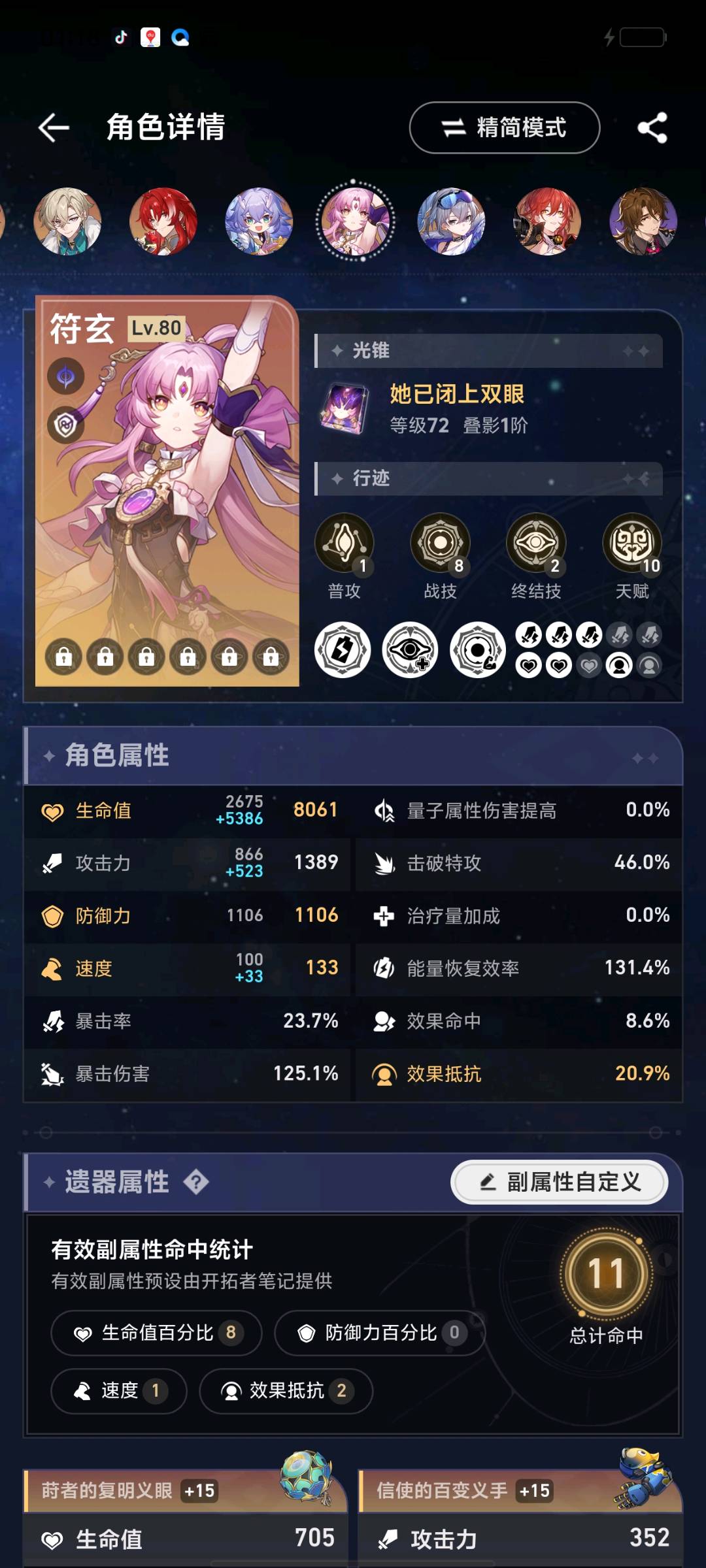 XQ24514星穹铁道账号详情图5 XQ24514星穹铁道账号详情图5