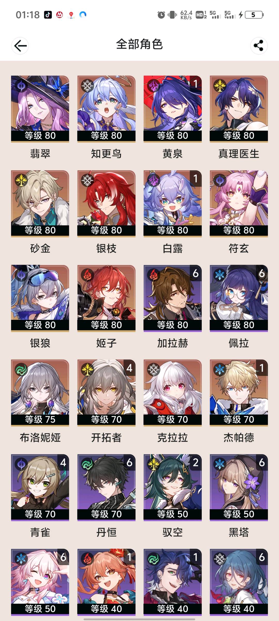 XQ24514星穹铁道账号详情图6 XQ24514星穹铁道账号详情图6