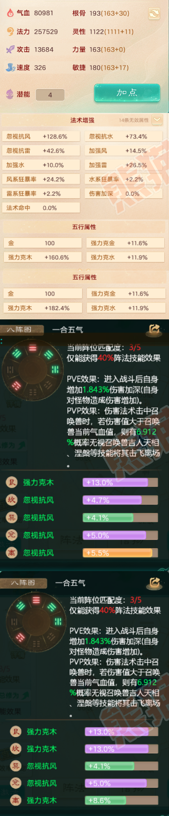 34235大话西游账号详情图2