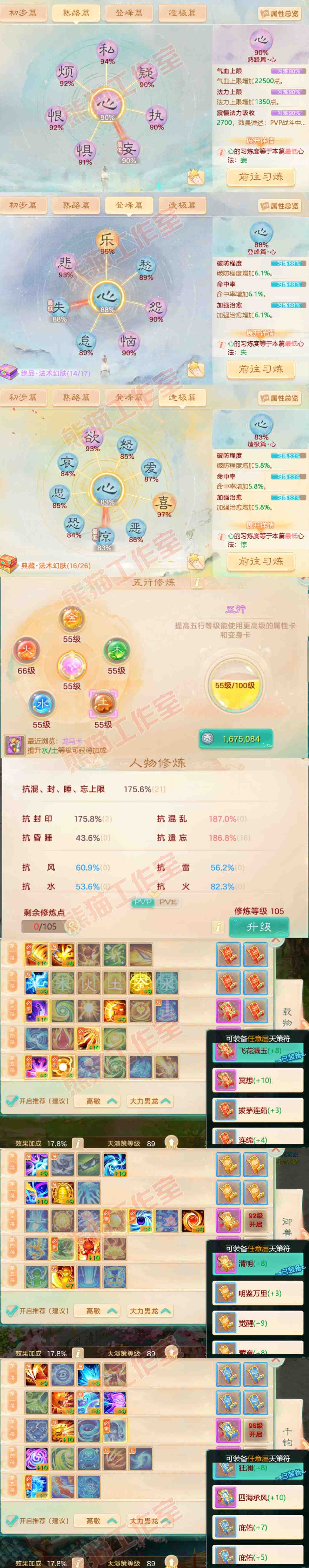 75643大话西游账号详情图3