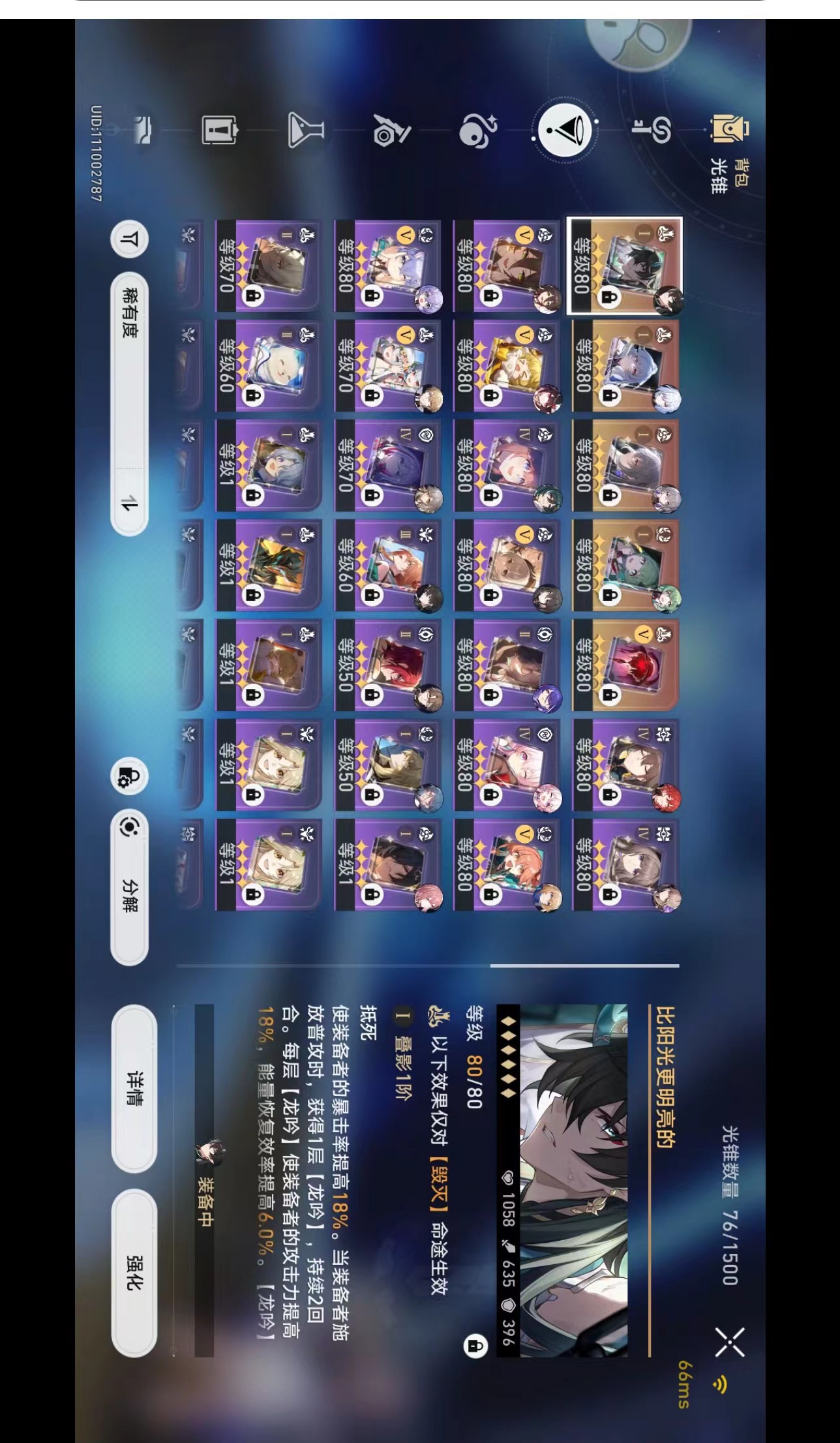 XQ22439星穹铁道账号详情图2