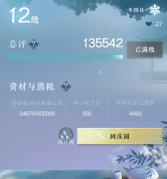 NSH214560逆水寒手游账号详情图18