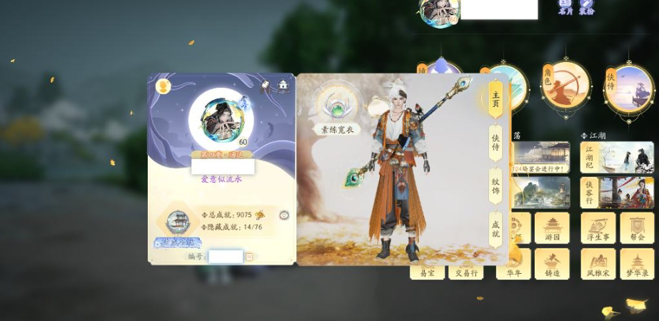 SD22352射雕账号详情图2 SD22352射雕账号详情图2