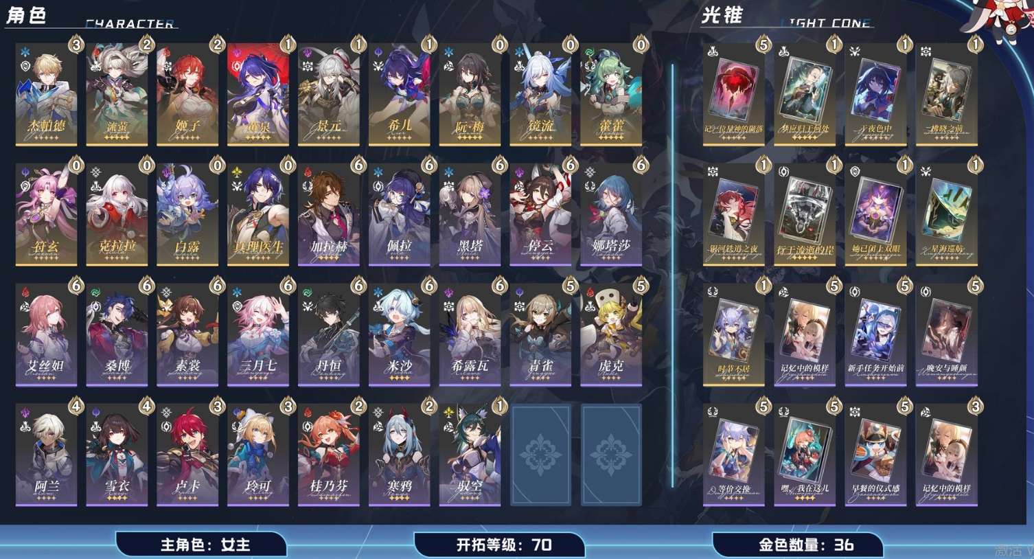 XQ24517星穹铁道账号详情图1