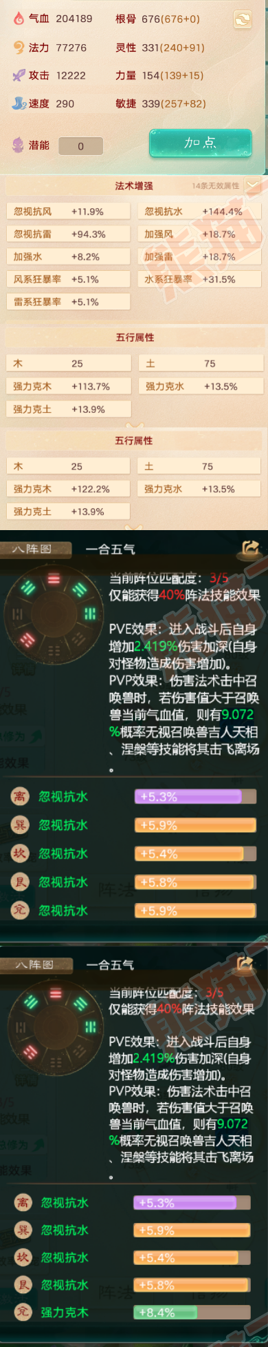 75636大话西游账号详情图2