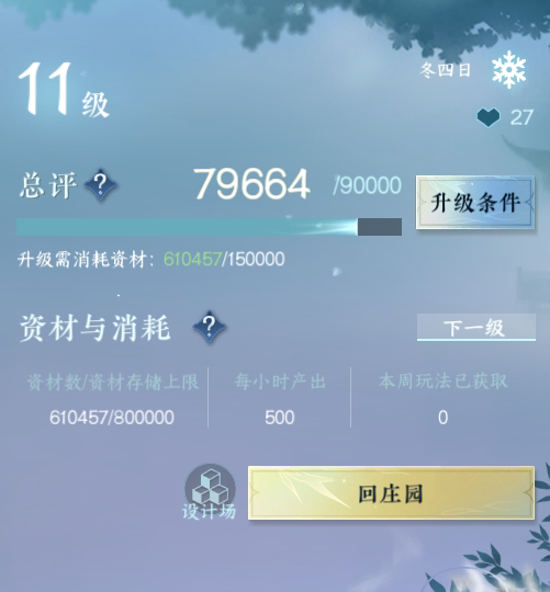 NSH214573逆水寒手游账号详情图25