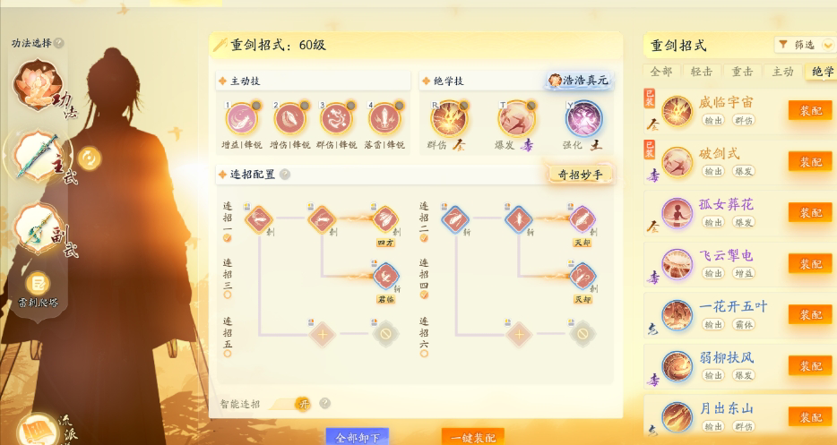 SD22334射雕账号详情图5