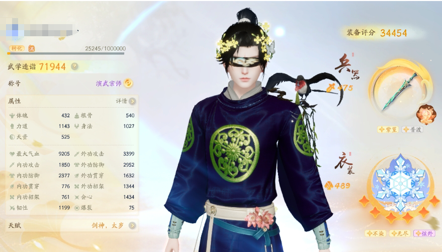 SD22334射雕账号详情图1