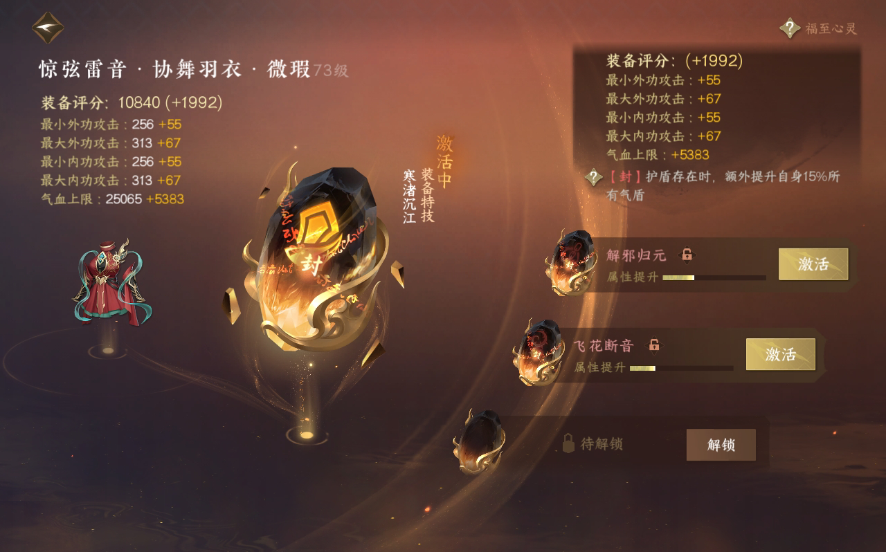 NSH214587逆水寒手游账号详情图35 NSH214587逆水寒手游账号详情图35