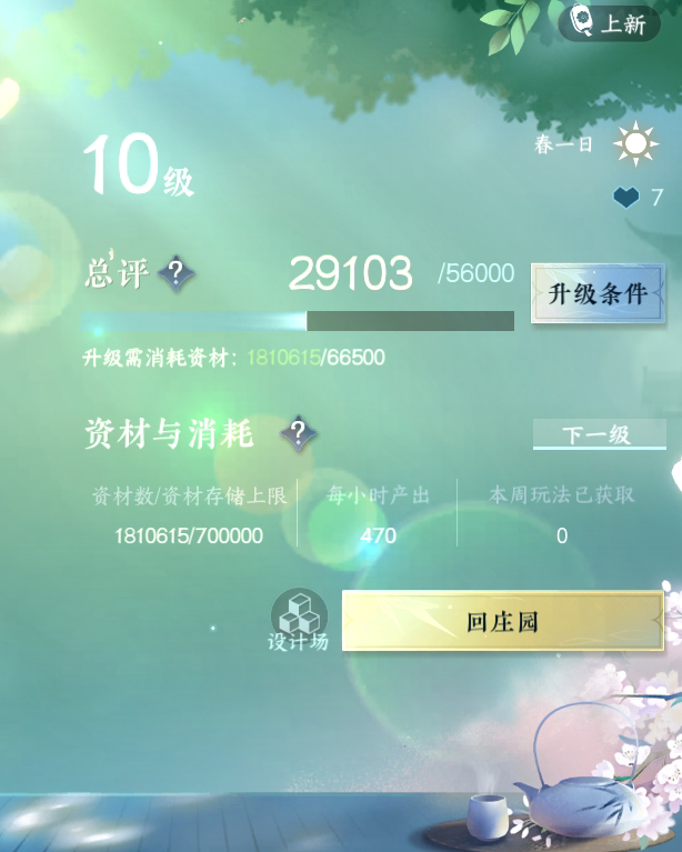NSH214587逆水寒手游账号详情图23 NSH214587逆水寒手游账号详情图23