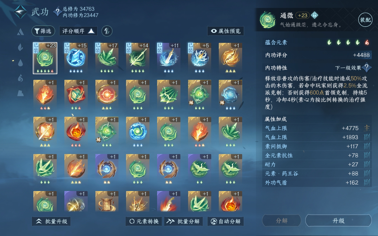 NSH214587逆水寒手游账号详情图29 NSH214587逆水寒手游账号详情图29