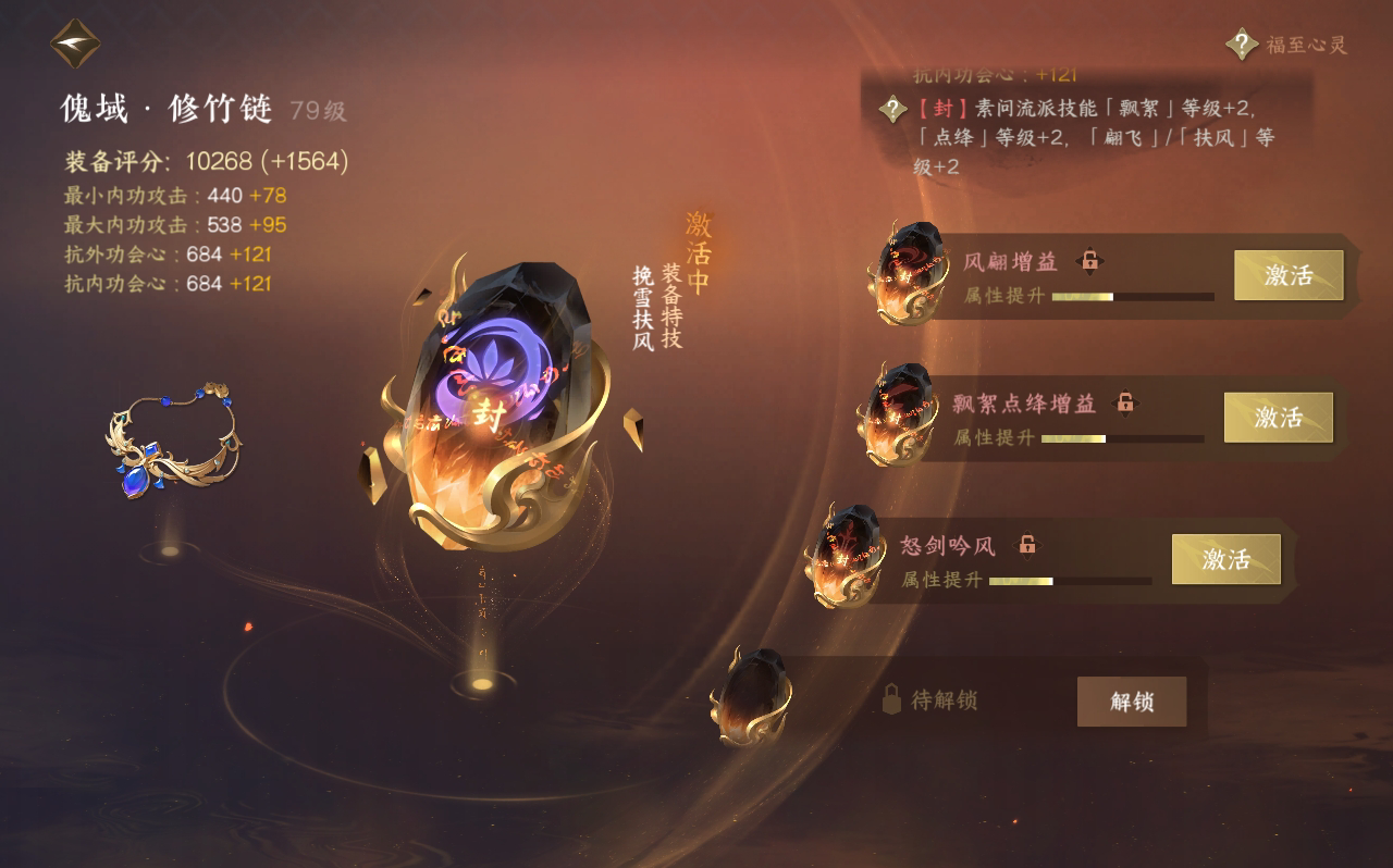 NSH214587逆水寒手游账号详情图39 NSH214587逆水寒手游账号详情图39