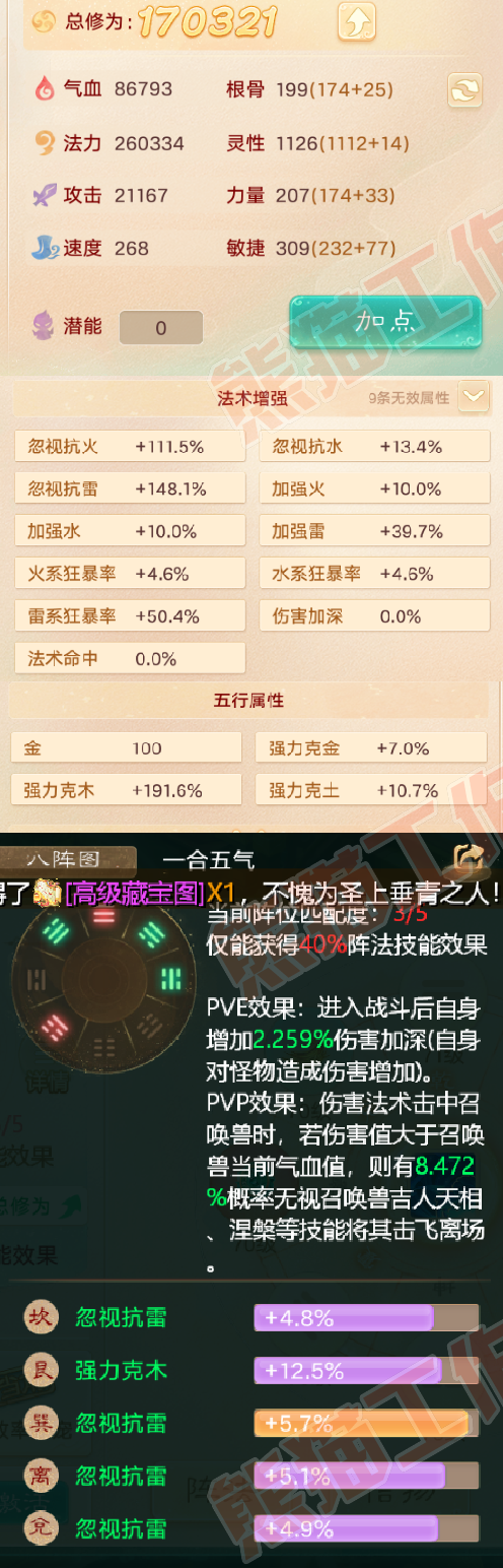 64972大话西游账号详情图2