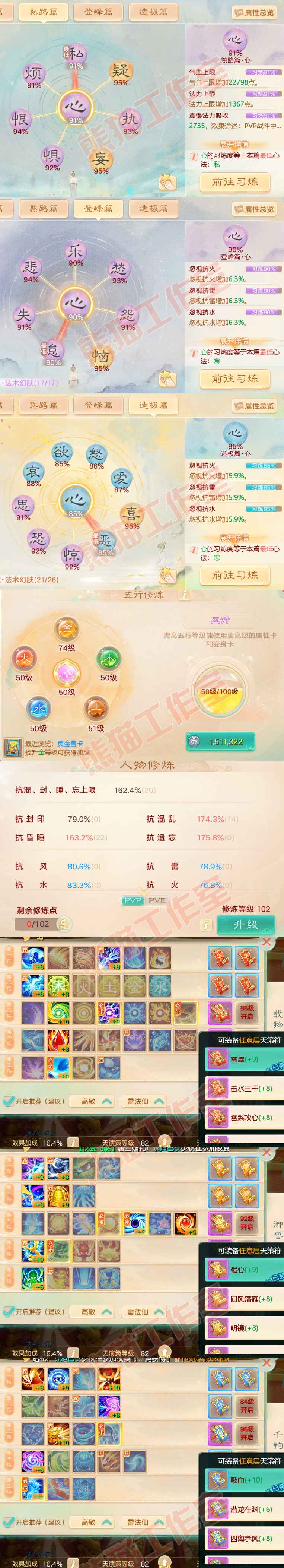 64972大话西游账号详情图3