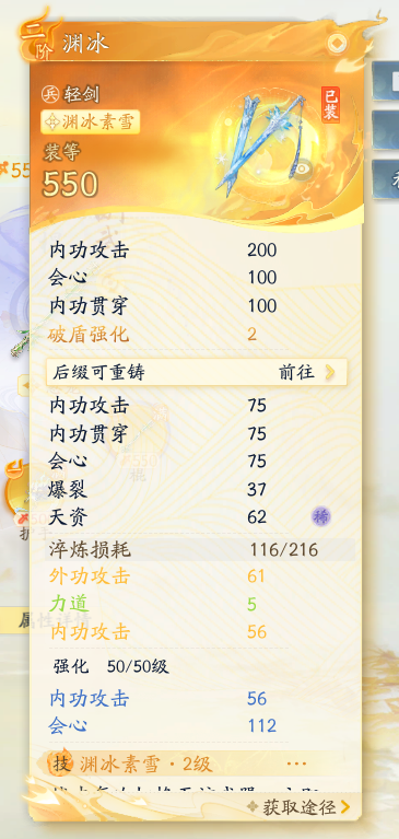 SD22358射雕账号详情图3