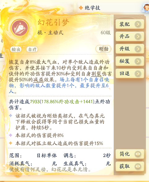 SD22358射雕账号详情图25