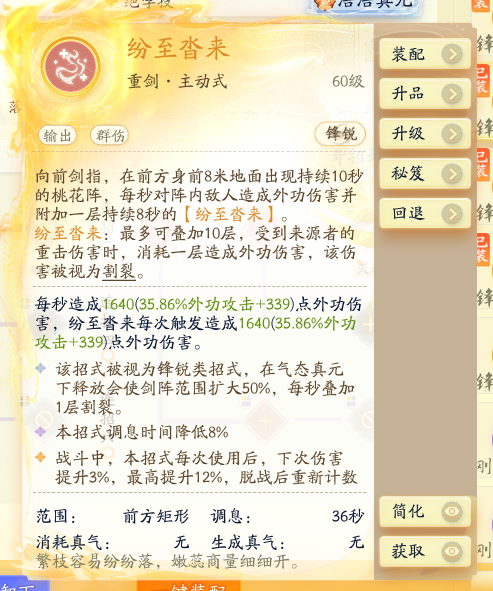 SD22358射雕账号详情图23