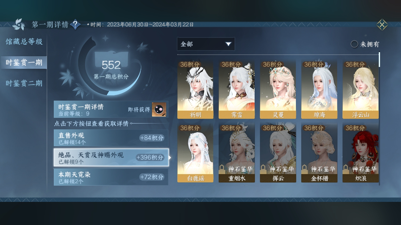 NSH214599逆水寒手游账号详情图8 NSH214599逆水寒手游账号详情图8