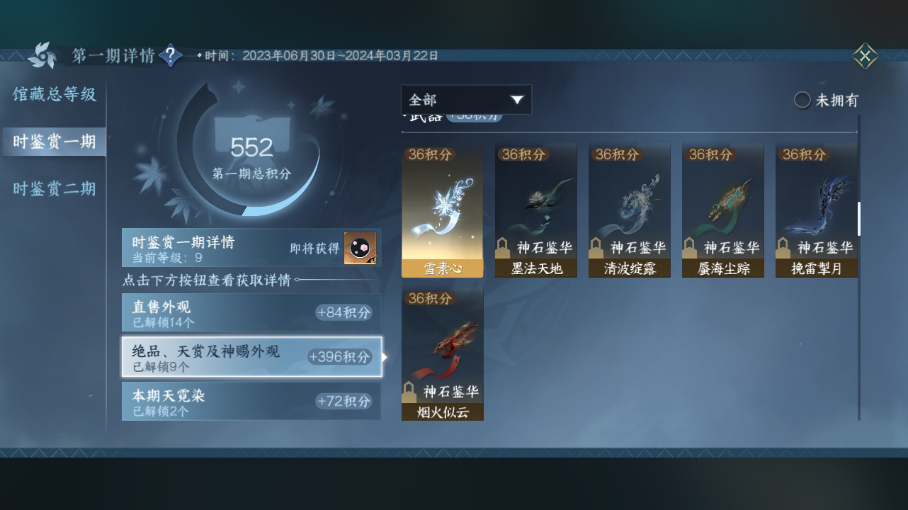 NSH214599逆水寒手游账号详情图9 NSH214599逆水寒手游账号详情图9
