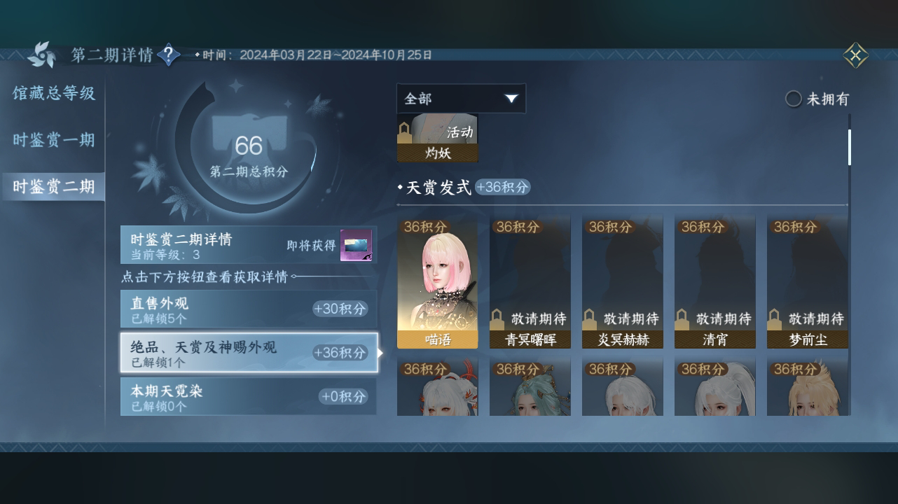 NSH214599逆水寒手游账号详情图12 NSH214599逆水寒手游账号详情图12
