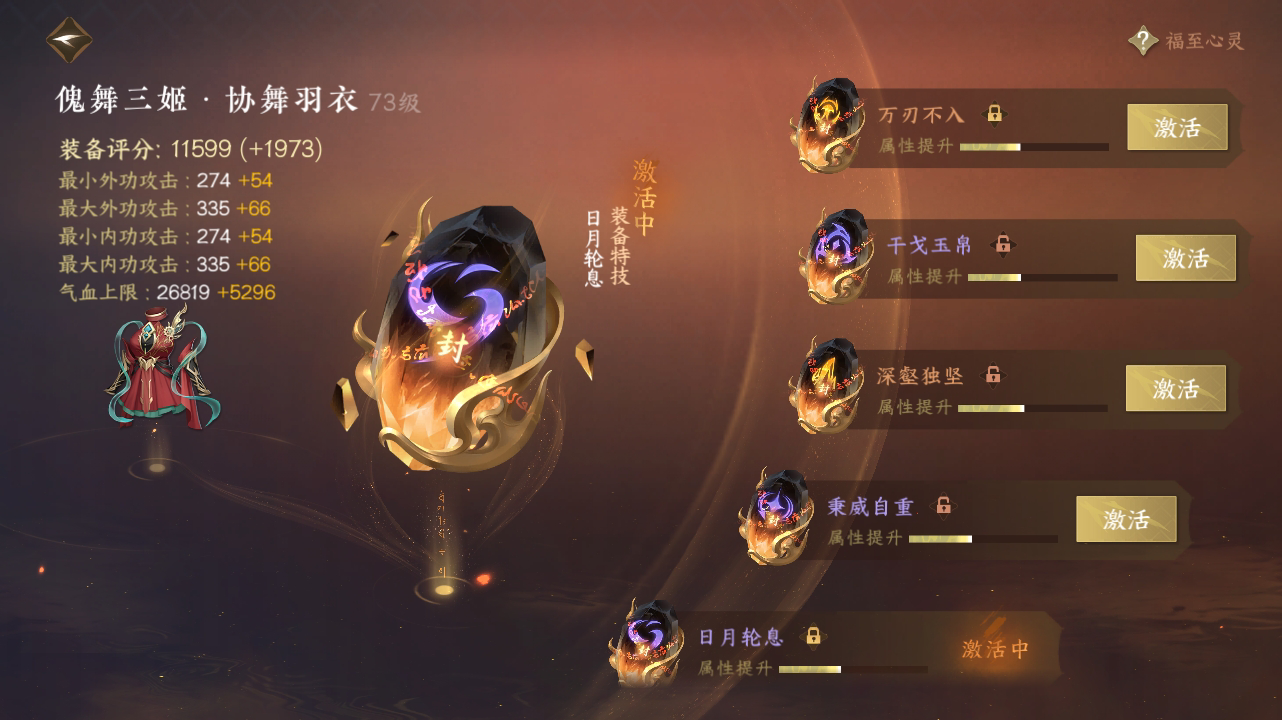 NSH214599逆水寒手游账号详情图35 NSH214599逆水寒手游账号详情图35