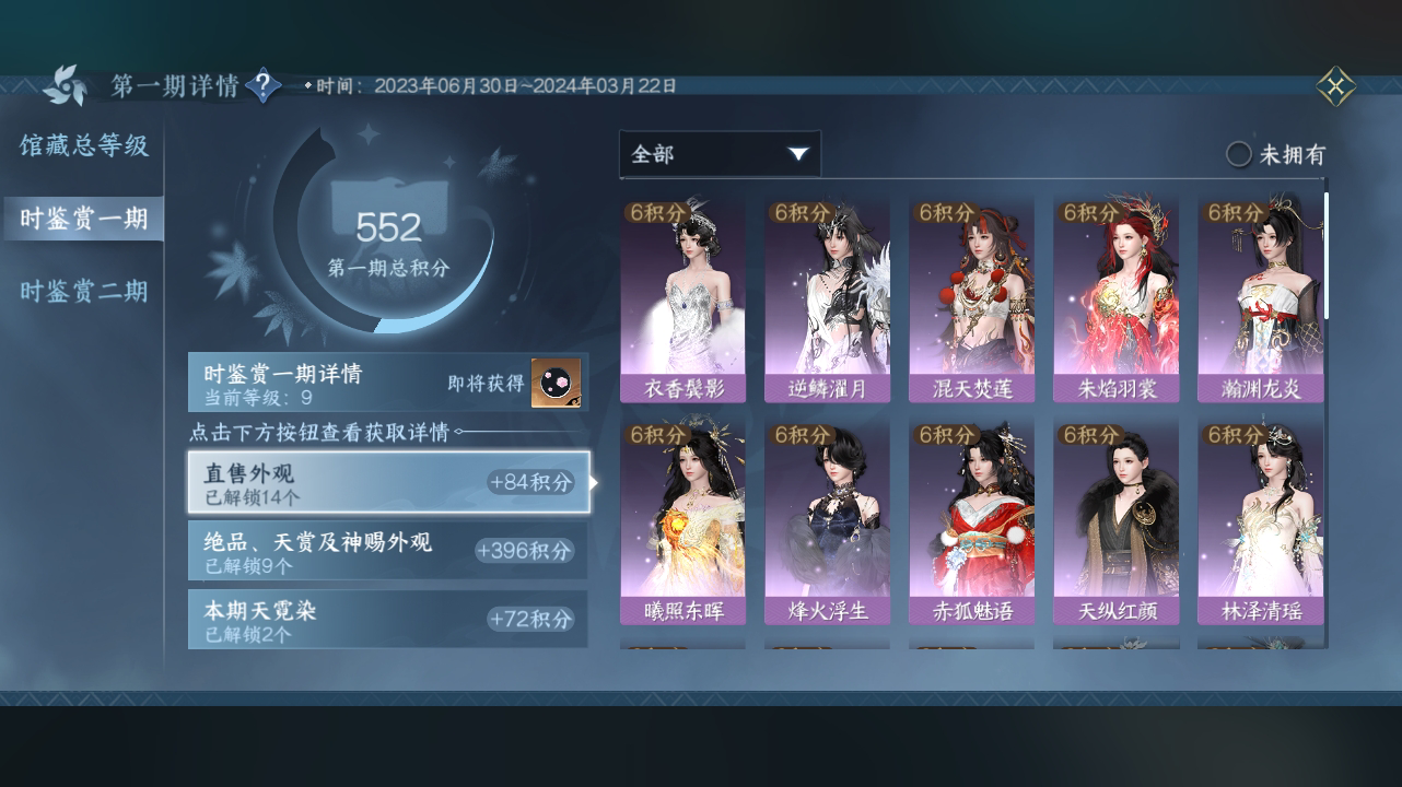 NSH214599逆水寒手游账号详情图14 NSH214599逆水寒手游账号详情图14