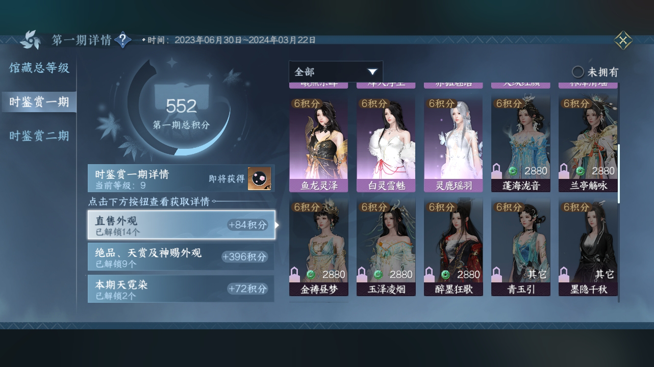 NSH214599逆水寒手游账号详情图15 NSH214599逆水寒手游账号详情图15