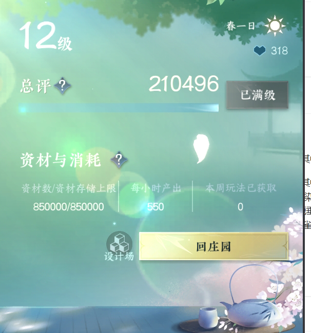 NSH214599逆水寒手游账号详情图21 NSH214599逆水寒手游账号详情图21