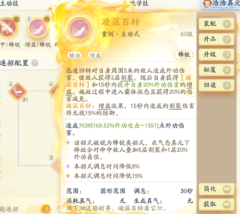 SD22360射雕账号详情图18