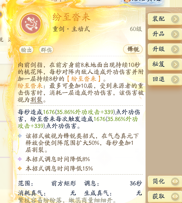 SD22360射雕账号详情图19