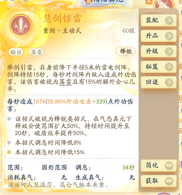 SD22360射雕账号详情图20