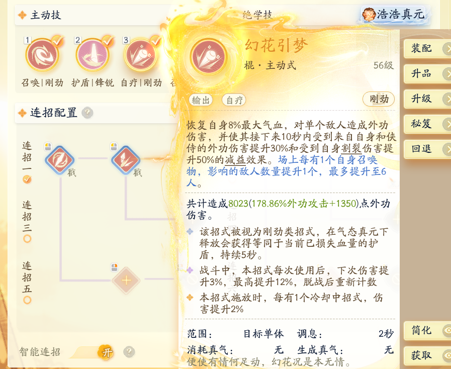 SD22360射雕账号详情图26